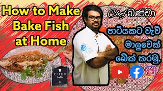 How to make bake fish in our style (පාටියකට වෙනසකටත් එක්ක මාලුවෙක් බේක් කරමු)Cook with 𝓒𝓱𝓮𝓯බණ්ඩා