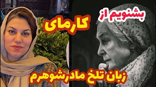 داستان سرگذشت زندگی مریم ، واقعی و ارسالی از طرف شما ، پادکست و ولاگ فارسی