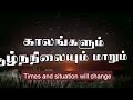 vaanam bhoomi maaridinum tamil christian song english subtitles