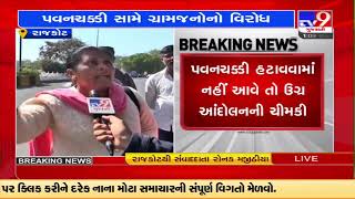 Anida village residents of Rajkot hold a rally to protest the installation of a windmill | TV9News