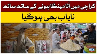 Flour Became Expensive As Well As Rare In Karachi | Flour Price Hike In Karachi | GTV News