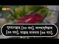 প্রত্যেক নামাজের পর দোয়াটি মাত্র ১ বার পড়ুন । জীবনেও আর অভাব আসবে না । বৃষ্টির ফোটার মত রিজিক আসবে