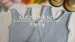 [미뇽니트] ep6. 포기하지마, 뜨개팟캐스트, 뜨개로그