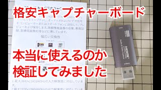 KINGONE HDMI キャプチャーボード 検証