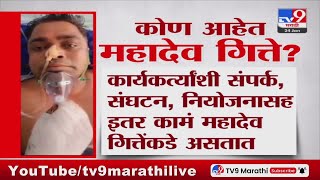 Who is Mahadev Gitte? | Jitendra Awhad यांच्याकडून Mahadev Gitte यांचा व्हिडीओ शेअर