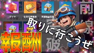 【前線突破】やっとウマい報酬が貰えるから１～５ステージまでクリアしていく！！