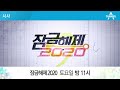 황금어장을 지켜라 1.잠금해제 2020 e14.120526