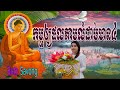 buth savong tesna 14.05.2022 កម្មឲ្យផលតាមលំដាប់មាន៤ today 2022