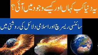 Duniya kaise bani in urdu/hindi ll How earth was made? ll Danish Publications