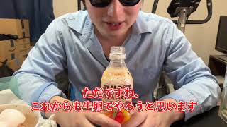 【完全栄養】【生存報告】　生卵10個にアサヒ飲料 カルピス ブレンドリッチマンゴー を混ぜたら最高のプロテインが完成しました1055日目