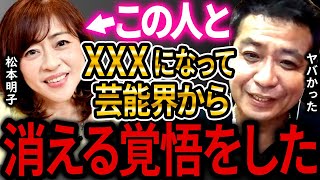 【ひろゆき×中山秀征】松本明子さんと二人になった時俺は・・・中山秀征さんが覚悟したある出来事とは！？【ひろゆき 渡辺プロ 夜もヒッパレ テレビ タレント 吉川晃司】