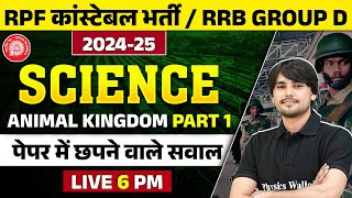 RPF Constable /Group D Science 2025 | Science Animal Kingdom ( जंतु जगत ) Part -1 | Science Prem Sir