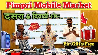 🔥Pimpri mobile market 2024 | Second hand mobile Pimpri market | pune mobile market | iPhone 16