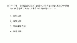 看護師国家試験過去問｜94回午前147｜吉田ゼミナール