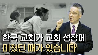 [매일 메시지]  한국 교회가 교회 성장에 미쳤던 때가 있습니다 | 애통하는 자 | # 강남중앙교회 #장찬영목사 #매일메시지 #산상수훈  #복음 #말씀 #성경