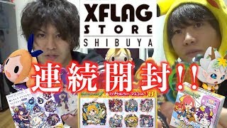 【モンスト 】XFLAG STOREでGETしたグッズ連続開封で神引き!!【前編】