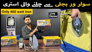 National Inverter Iron | Solar Iron | 400 watt iron for UPS and solar system | low wattage Urdu|Hind