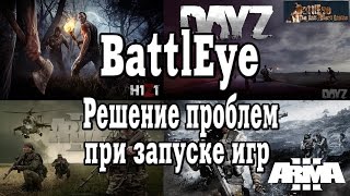 battleye reshenie mnogih problem pri zapuske igry h1z1 dayz arma 2 - battleye bad service version fortnite