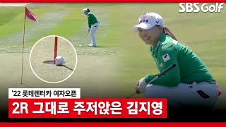 [2022 KLPGA] 다리에 힘 풀린 김지영2! 홀 앞에서 멈춰버리는 볼_롯데렌터카 2R