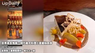 苗栗美食推薦，現代義式料理小愛麗絲廚房 #義式料理 #精美甜點 #風情料理