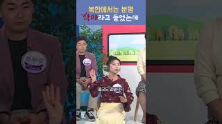 북한에서는 분명 악마라고 들었는데 | 오, 자유여! 117회 브로커는 누구인가?