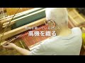 master weaver s light and comfortable sound of the loom koho 機織り　名人の織り手さんの軽快で心地よい機の音　錦の伝統織物光峯koho