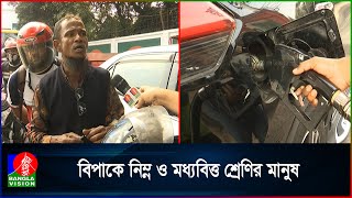 যে কারণে জ্বালানির মূল্যবৃদ্ধির সিদ্ধান্ত থেকে বেরিয়ে আসার পরামর্শ দিলেন ব্যবসায়ীরা