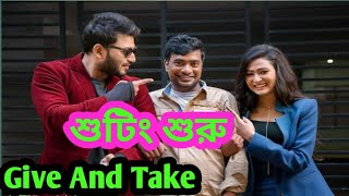 গিভ এন্ড টেক মুভির শুটিং শুরু হলো উত্তরায়|Bappy Chowdhury|Adhora Khan|Give And Take|Apurba Rana|