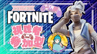 【　#fortnite 　】 #フォートナイト参加型  　ゼロビルド