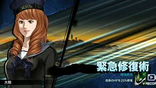 【蒼焔の艦隊】第三段の新章ストーリーなんだが ぬっ◯ろスゾ  糞運営が！やってくれたな！遂に！