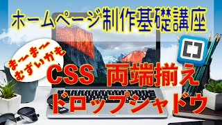 10-2　ホームページ制作基礎講座　CSS編 (Adobe Bracketsを使って)