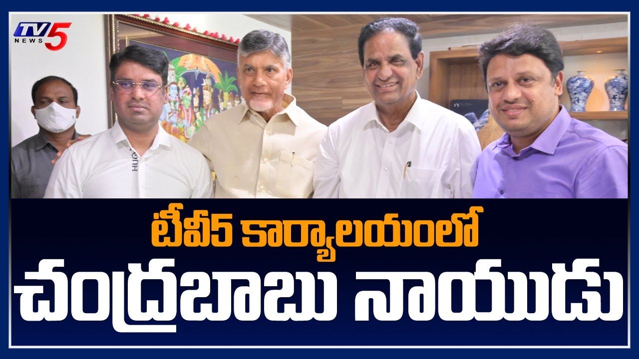 TDP Chief Nara Chandrababu Naidu Visits TV5 Office | Hyderabad | TV5 ...