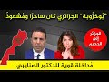 د. عبد الحق الصنايبي يُفحم جزائري مريض بـ 