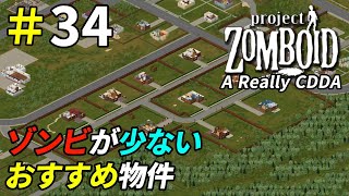 ゾンビだらけの街で平和に暮らせるおすすめ物件[Project Zomboid]：34