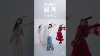 【乃木坂46】齋藤飛鳥と遠藤さくらのダンス(風神/vaundy) #shorts