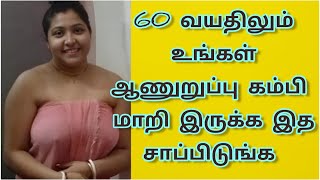 உங்கள் மனைவியை திருப்தி படுத்த முடியவில்லையா இத பாருங்க