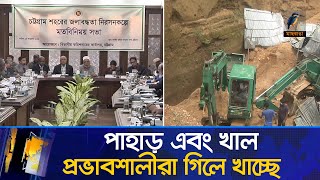 দুর্নীতি কোন পর্যায়ে গেলে দেশের সম্পদ পাহাড় এবং খালের মালিক ব্যক্তি হয়ে যায় | Maasranga News