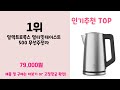 역대급 할인혜택 프로모션 12 2 ~ 12 16 최대 75% 한달에 딱 한번 이벤트 일렉트로룩스 얼티밋테이스트 500 무선주전자 e5ek1 50st 3