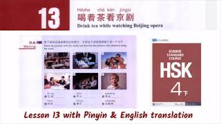 hsk 4 下 lesson 13 audio with pinyin and English translation