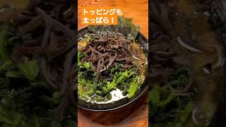 旨い！オススメらーめん店【家系ラーメン】十日町家