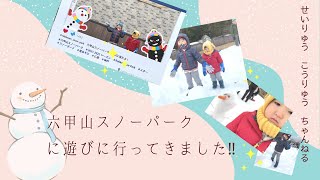 【雪遊び②】六甲山スノーパークに行ってきました‼