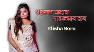 Elisha Boro // raijlaidao raijlaidao // new bodo video