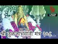 tuljabhavani Live | tuljabhavani song | tuljabhavani mantra