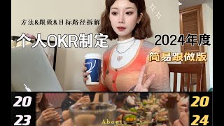 VLOG：“拜拜今年 姐的2024已完美布局”🧣：年终合集2023📝🧀  感谢生活中所有出镜人员