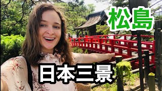 【日本三景】初めての松島へ！なぜその美しさに圧倒されるのか？