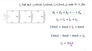 هندسة كهربائية ١: إيجاد قيمة مجهولة (مقاومة، جهد، تيار، قدرة)