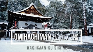 Visit Ōmihachiman 近江八幡を訪ねて | Himure Hachiman-gu Shrine 日牟禮八幡宮 4K