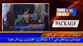 Karachi DIG South PC Package - Sindh TV News