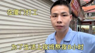 6点终于下班，晚上不用上班，休息两天，晚上打算去看个电影万达~真实生活【厦门小亮】