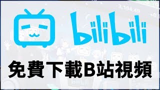 【iQiQi】#276 Apowersoft视频转换王：免费下载Bilibili、B站视频，强大的视频下载和视频格式转换器，支持下载Vimeo、TED等主流海外视频网站！